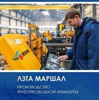 ЛЗТА «Маршал» в рамках программы Фонда «Проекты развития (регион)» получил 100 млн рублей.
