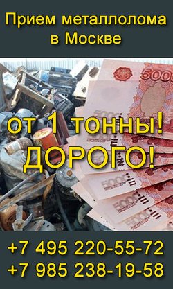 Металлолом Купим Дорого. Прием и Вывоз Металлолома от 1 Тонны. Демонтаж.