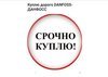 Куплю очень дорого фирма данфосс danfoss Запорную арматуру по РФ