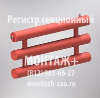 Секционный регистр отопления