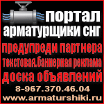 Арматурный Портал. Оперативная информация.