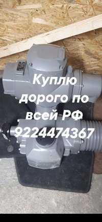 Куплю электропривода auma 9224474367МЭО Тула гз бетро задвижки затворы