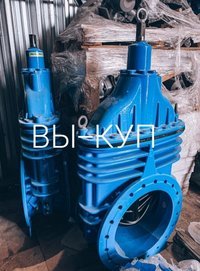 Куплю Задвижки Электропривод Сантехника задвижки 