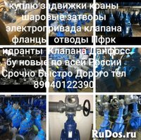 Куплю Задвижки Затворы Краны мэо механизмы МЭОФ 