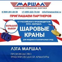 Шаровые краны ТМ Маршал