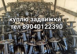 Куплю Задвижки AVK VAG VGA хавле 