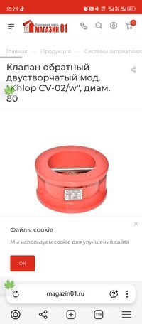 Обратный клапан 