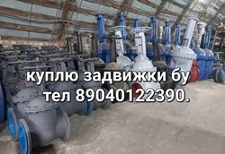 Задвижки, краны шаровые, эл. привод Auma бу