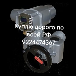 Куплю электропривода auma 9224474367МЭО Тула гз бетро задвижки затворы
