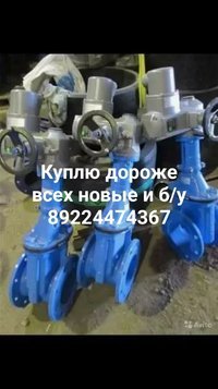 Куплю затворы задвижки МЭО auma дорого по всей рф9224474367