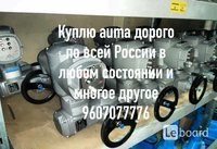 Скупка на постоянной основе электропривода auma дорого по РФ МЭО Тула гз бетро задвижки затворы