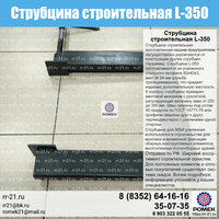 Струбцина 350 мм строительная