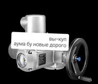 Куплю Электропривод аума auma SAEX SAR SQ SG 