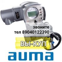 Куплю Электропривод AUMA AUMA бу 