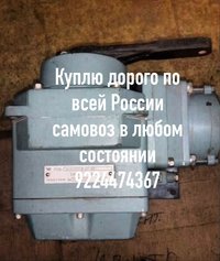 Куплю дорого по всей РФ.электропривода auma МЭО МЭОФ Тула гз бетро  