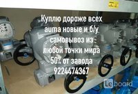 Срочно дорого по всей РФ. Затворы auma МЭО МЭОФ Тула гз бетро  