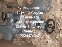 Дороже всех новый и б/у по всей РФ.электропривода auma МЭО  Тула гз бетро  редуктора вентиля реле я у ваших приложений в любое время суток