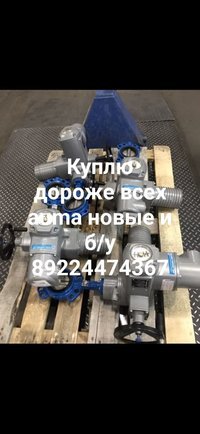 Электропривода auma мэо тула задвижки новые и б/у