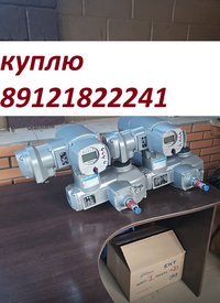 куплю Электропривод Auma auma auma auma  Дорого по всей России Auma Sa, Sar, Saex, Sarex, Sg, SQ, sqex, 07.1, 07.2,07.5, 10.1, 10.2, 14.1, 14.2, 14,5 14,6. Тулаэлектропривод: на, ва, Нб, Нв, Вв, Нг,Вг, Нд, Вд. Исполнительный механизм. Мэо, Мэоф, Мэп, 100,