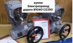 Куплю Электропривода AUMA ТУЛА БЕЛЛИМО 
