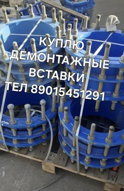 Куплю Демонтажные вставки Avk VAG VGA хавле водоприбор 