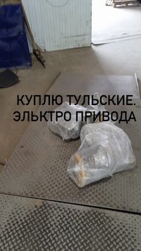 Тульские Электропривод Нб