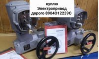 Куплю Электропривод Auma Электропривод Auma аума AUMA SA Новые Auma 