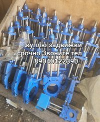 Куплю Задвижки электропривод новые 