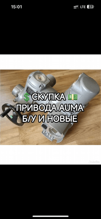 куплю электропривода AUMA SA SAR SAREX SG SQ SAEX