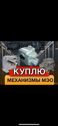 куплю Тулаэлектропривода НА НВ ВАМ ВВ НГ НБ ВБ НД ВД ВГ