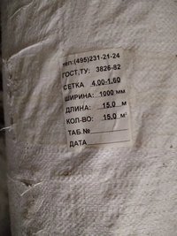 Сетка нерж.