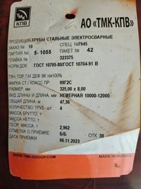 Труба 325х8 э/с