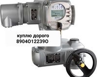 Куплю Привода бу электро-Привода Auma аума дорого Звоните 