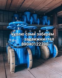 Куплю Задвижки Затворы привада тулаэлектропривод 