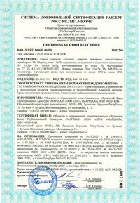 Шаровые краны производства ООО "ЛЗТА "МАРШАЛ“ успешно прошли сертификацию ГАЗСЕРТ.