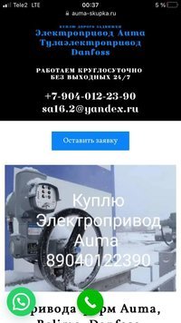 Куплю Задвижки электропривод Auma Тулаэлектропривод бу задвижки 