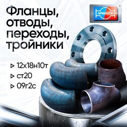 Отводы, переходы, тройники, задвижки, затворы из КИТАЯ