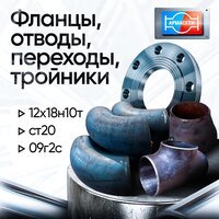 Переходы, отводы, тройники, задвижки, затворы из КИТАЯ