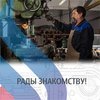 Рады знакомству!