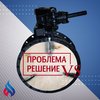 Проблема VS Решение