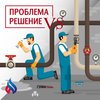 Проблема VS Решение