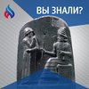 Вы знали?