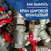 Как выбрать кран шаровой шланцевый?