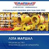 Специальная линейка шаровых кранов ТМ "Маршал" для газа Gas Pro