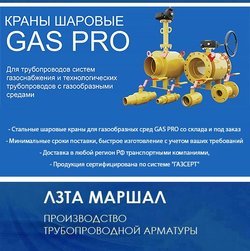 Cтальные шаровые краны для газообразных сред GAS PRO