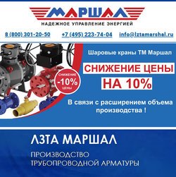 СКИДКИ 10% НА ШАРОВЫЕ КРАНЫ!!!