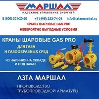 Шаровые краны для газа "Маршал"
