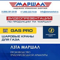 Видеопрезентации по кранам ТМ Маршал