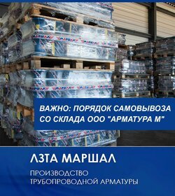 Порядок самовывоза проду​кции ТМ "Маршал" со скла​да