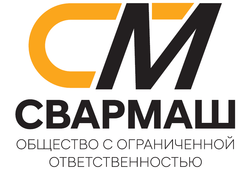 ООО &quot;СВАРМАШ&quot;